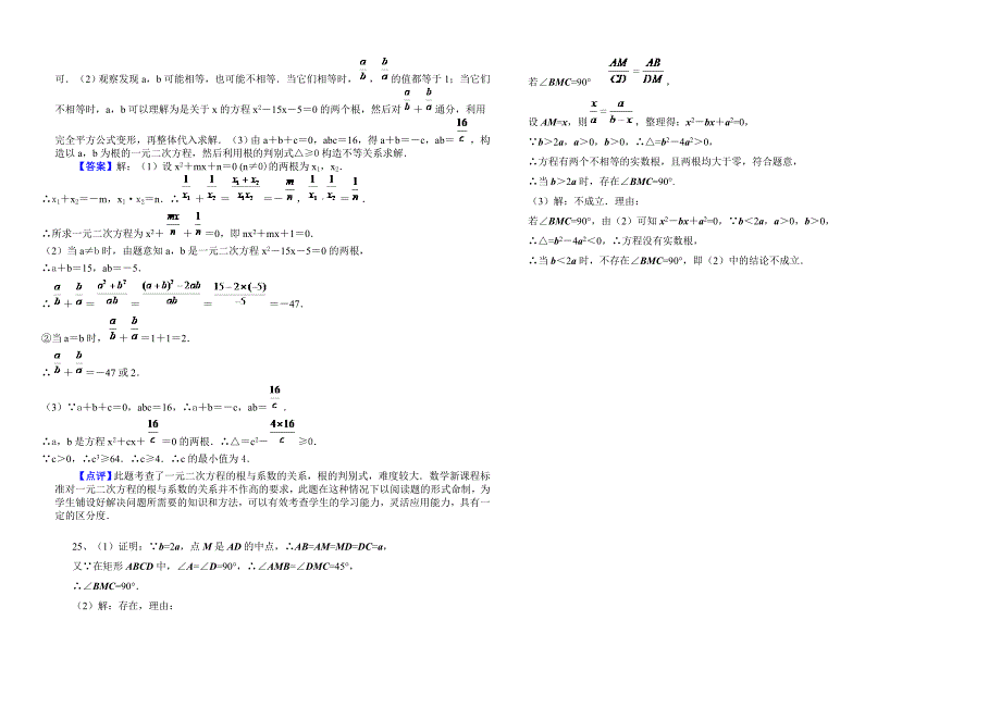 2012年中考数学试题选编检测题_一元二次方程(含答案).doc_第4页