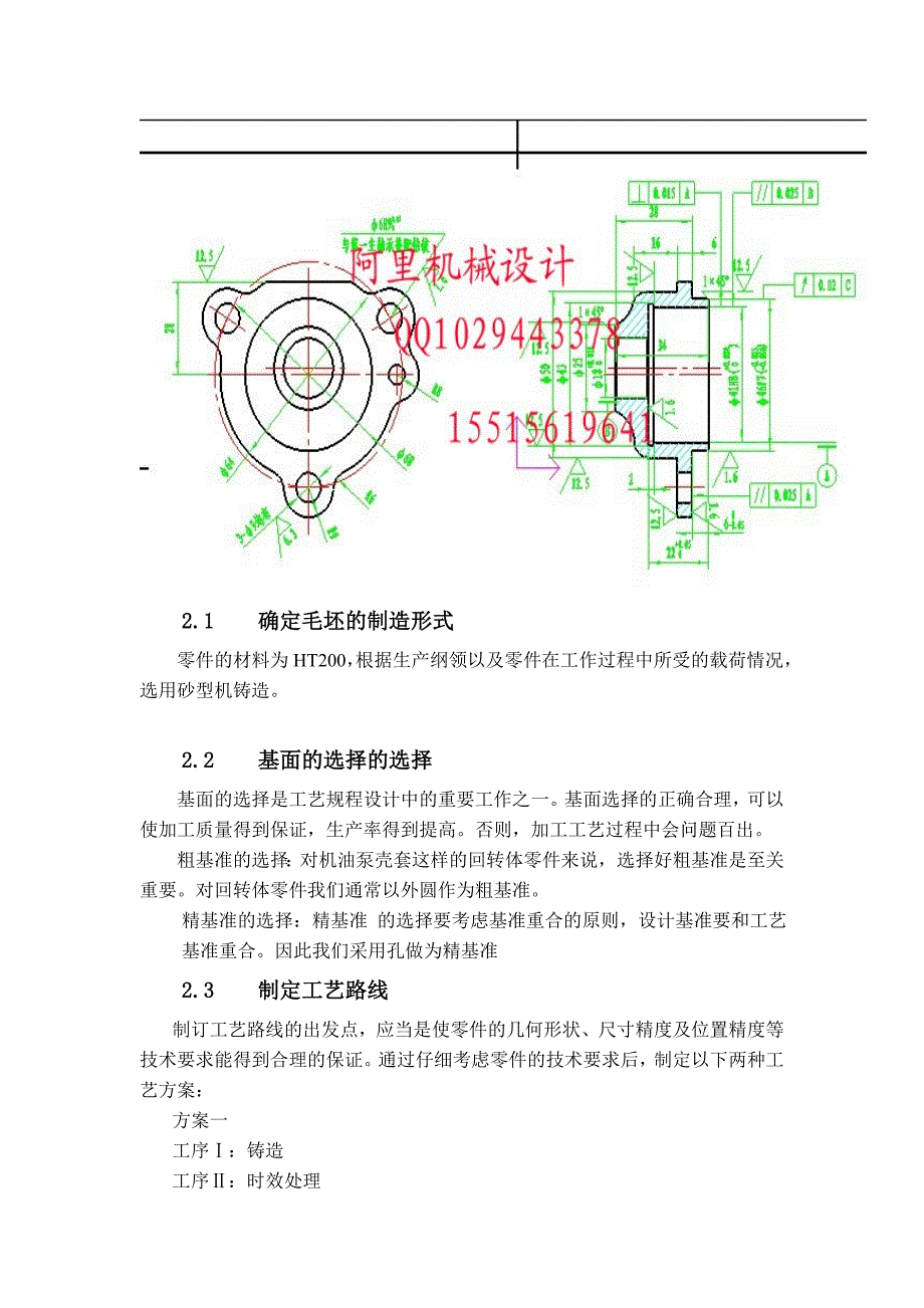 机械制造工艺学课程设计说明书-封面格式.doc_第2页