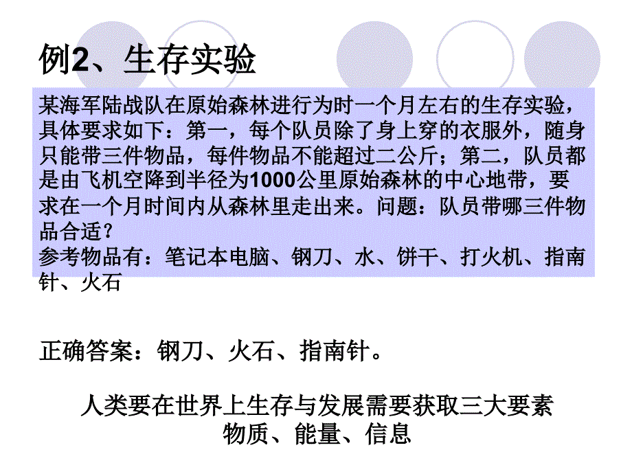 11信息及其特征_第4页