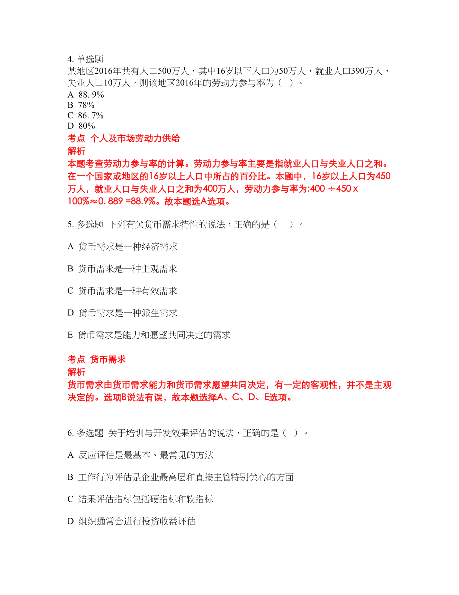 2022年人力资源中级职称考试模拟卷含答案第95期_第2页