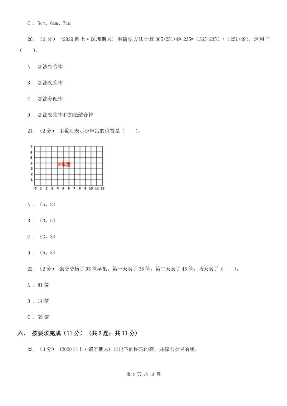 湖南省衡阳市2021版四年级下学期数学期末试卷（I）卷_第5页