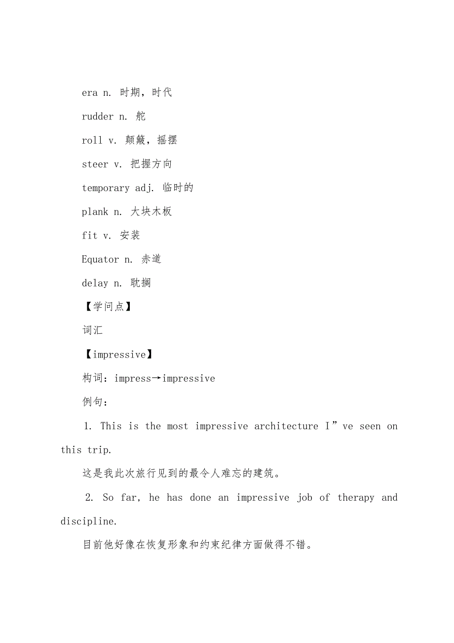 新概念第三册课文翻译及学习笔记：Lesson25.docx_第4页