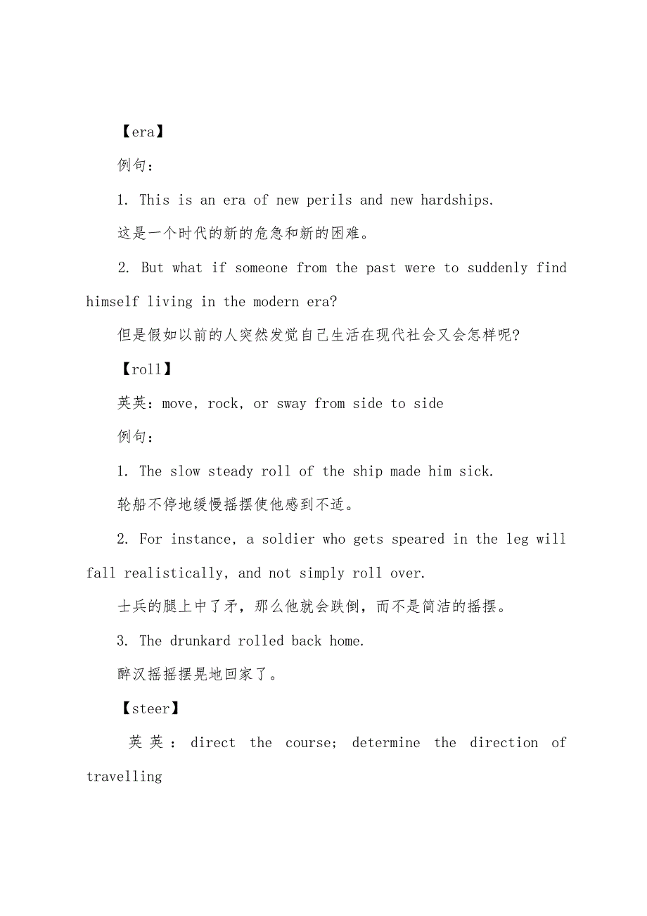 新概念第三册课文翻译及学习笔记：Lesson25.docx_第5页