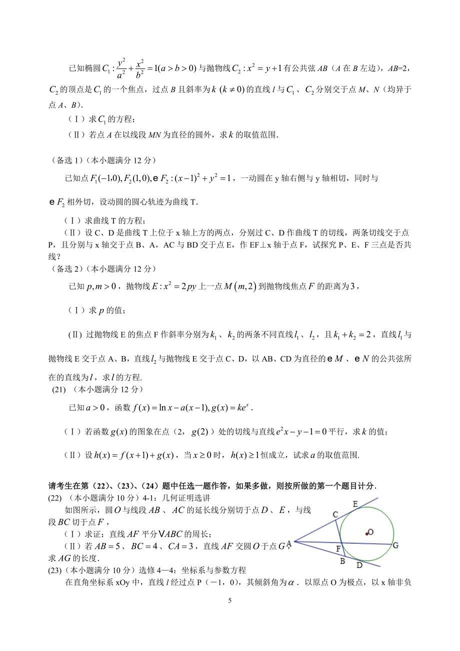 数学数学科精编模拟题文科_第5页