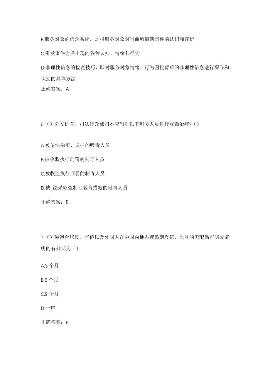 2023年湖北省襄阳市枣阳市农业局小三场十里铺村社区工作人员考试模拟题及答案_第3页