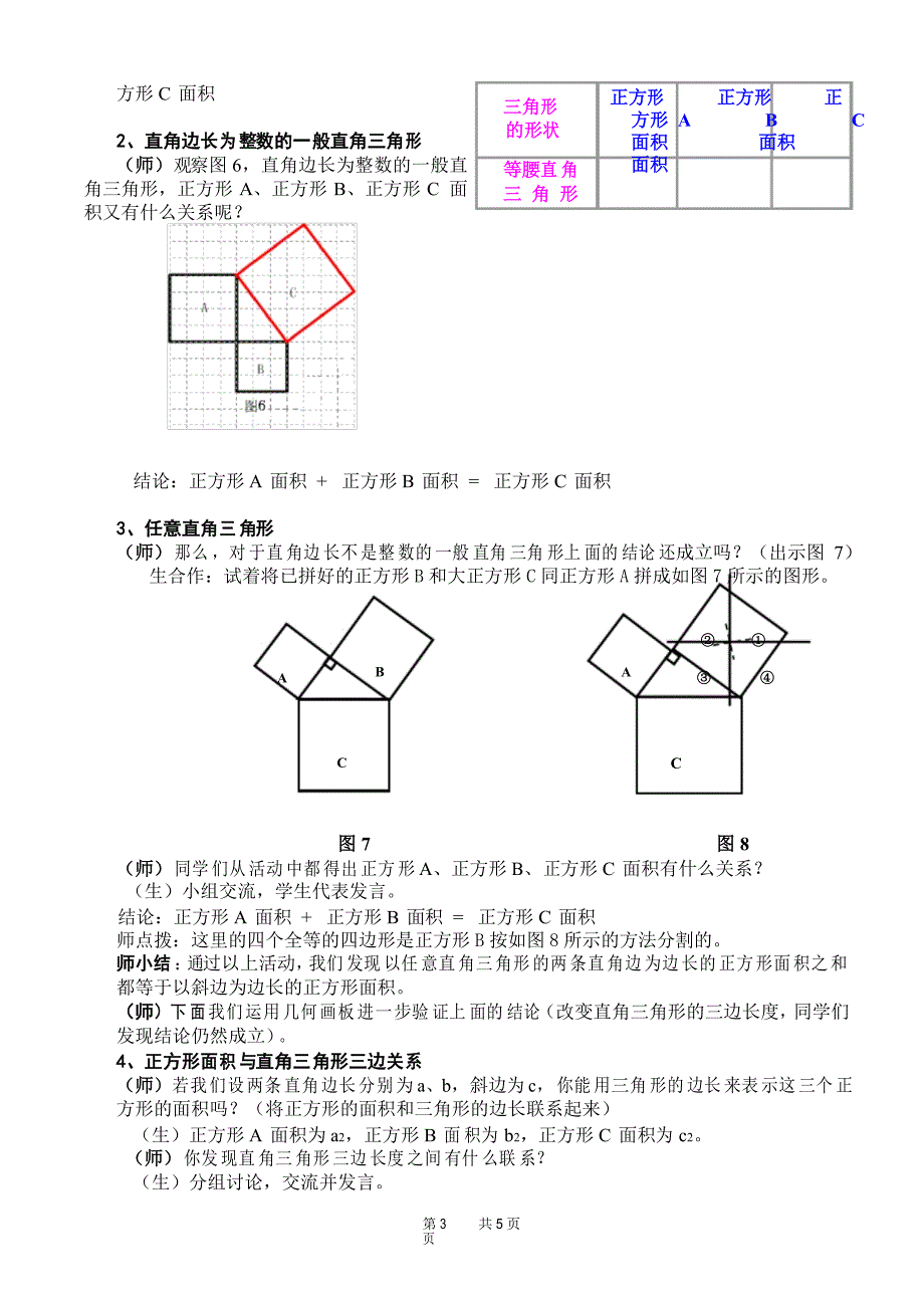 北师大版探索勾股定理教案_第4页