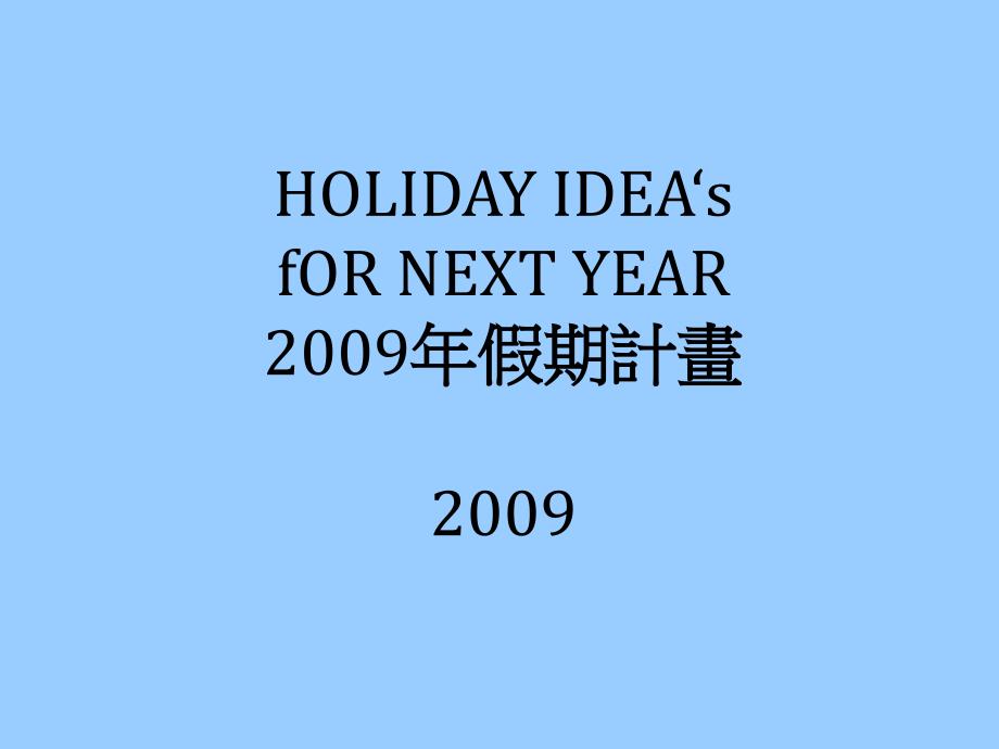 00112.2009新的活法这才是人生_第1页