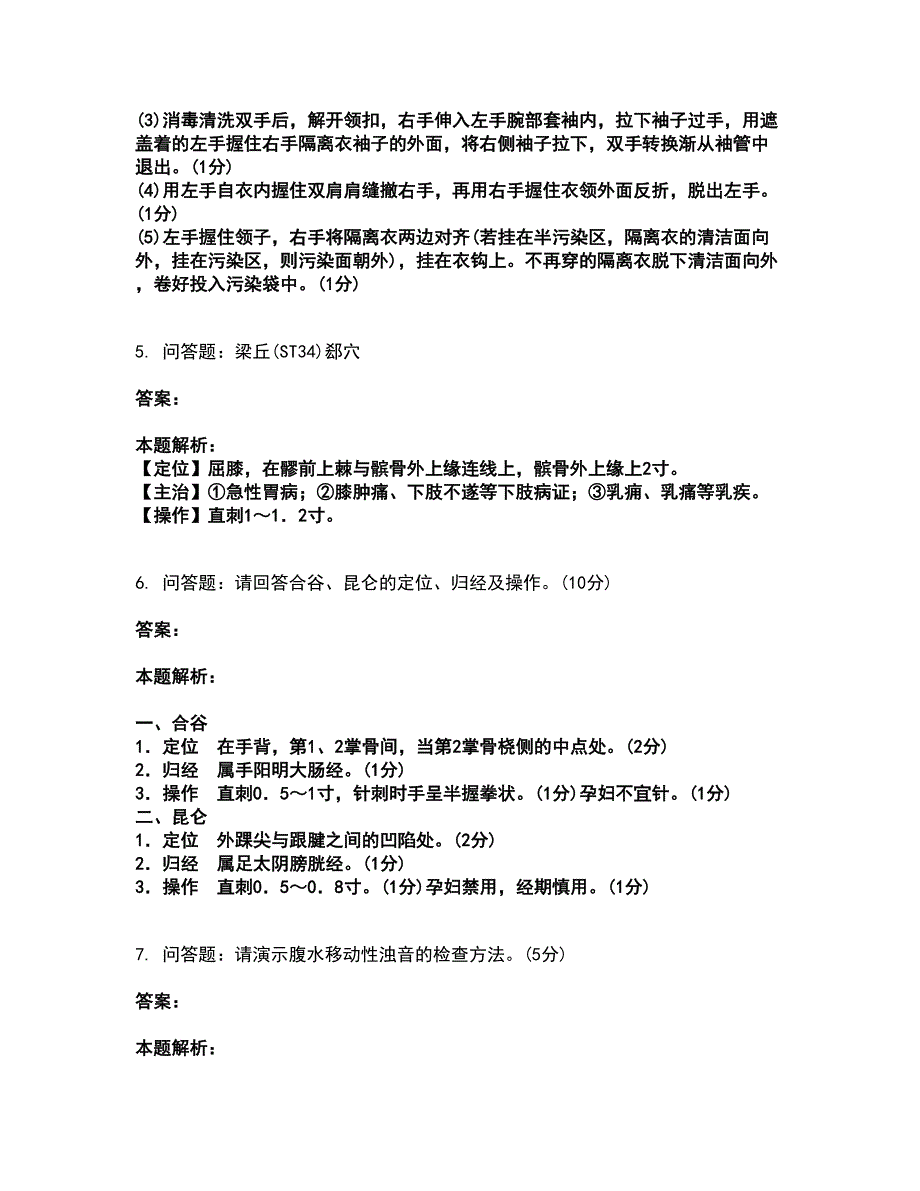 2022执业医师-中医执业医师考试全真模拟卷42（附答案带详解）_第2页