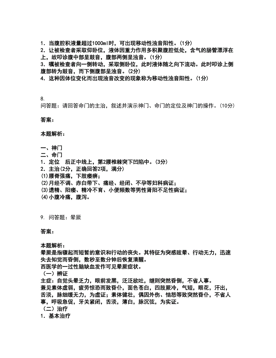 2022执业医师-中医执业医师考试全真模拟卷42（附答案带详解）_第3页