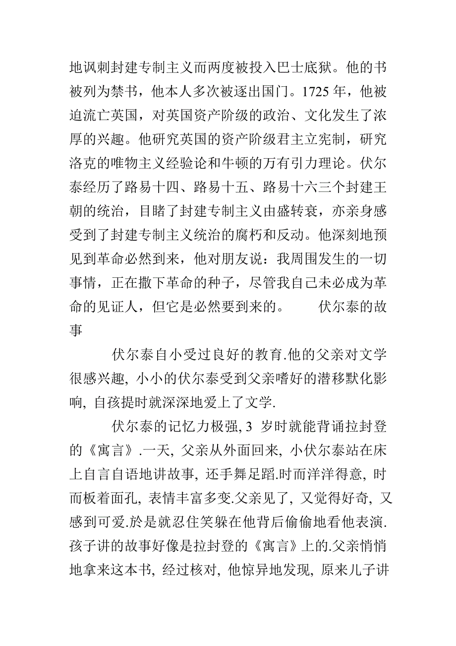 被誉为法兰西思想之王的是谁_第2页