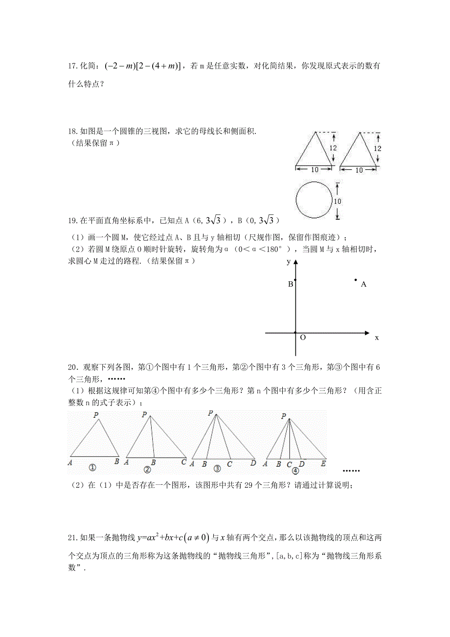 浙江省杭州市十三中教育集团中考数学二模试卷及答案_第3页