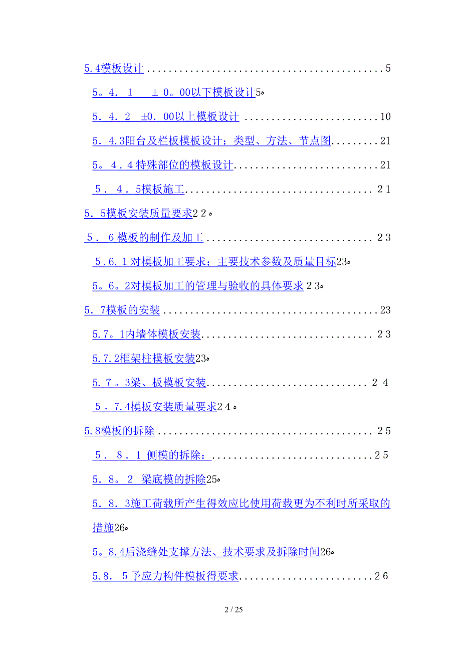 3.框架结构模板施工方案_第4页