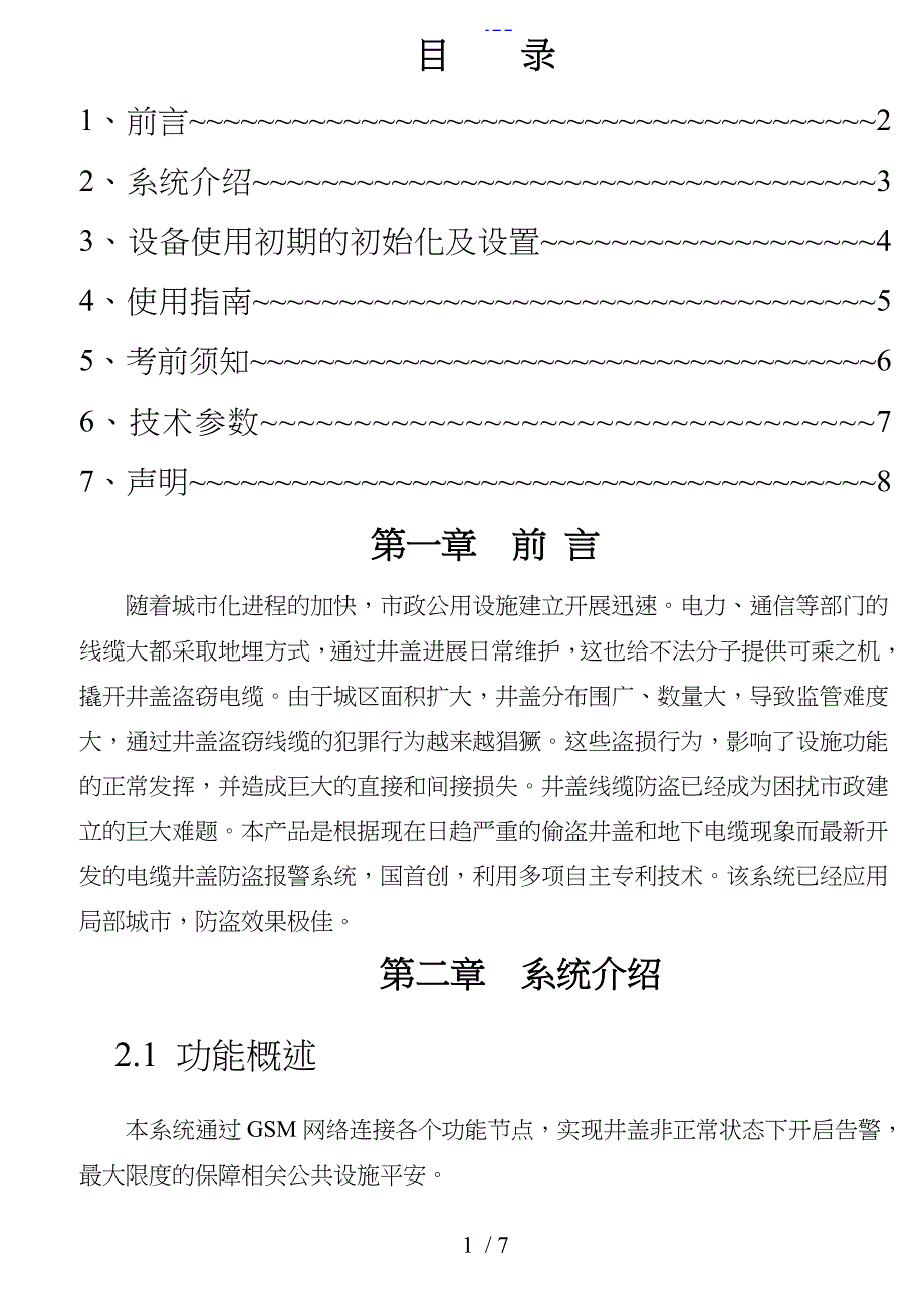 井盖防盗报警系统_第2页