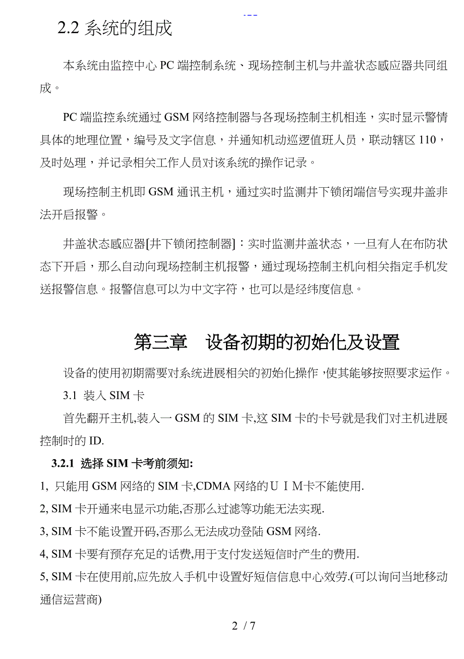 井盖防盗报警系统_第3页