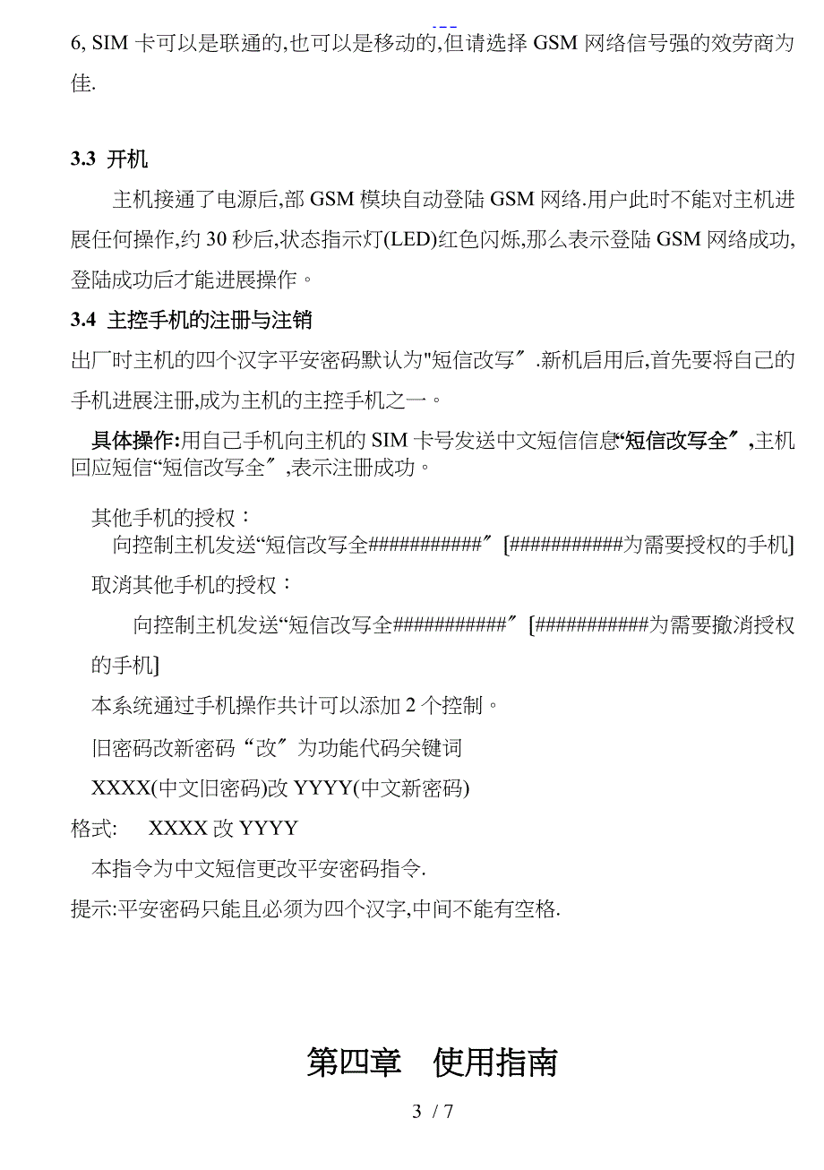 井盖防盗报警系统_第4页