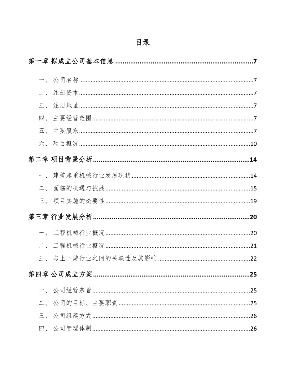 中山关于成立起重设备公司可行性报告_第2页