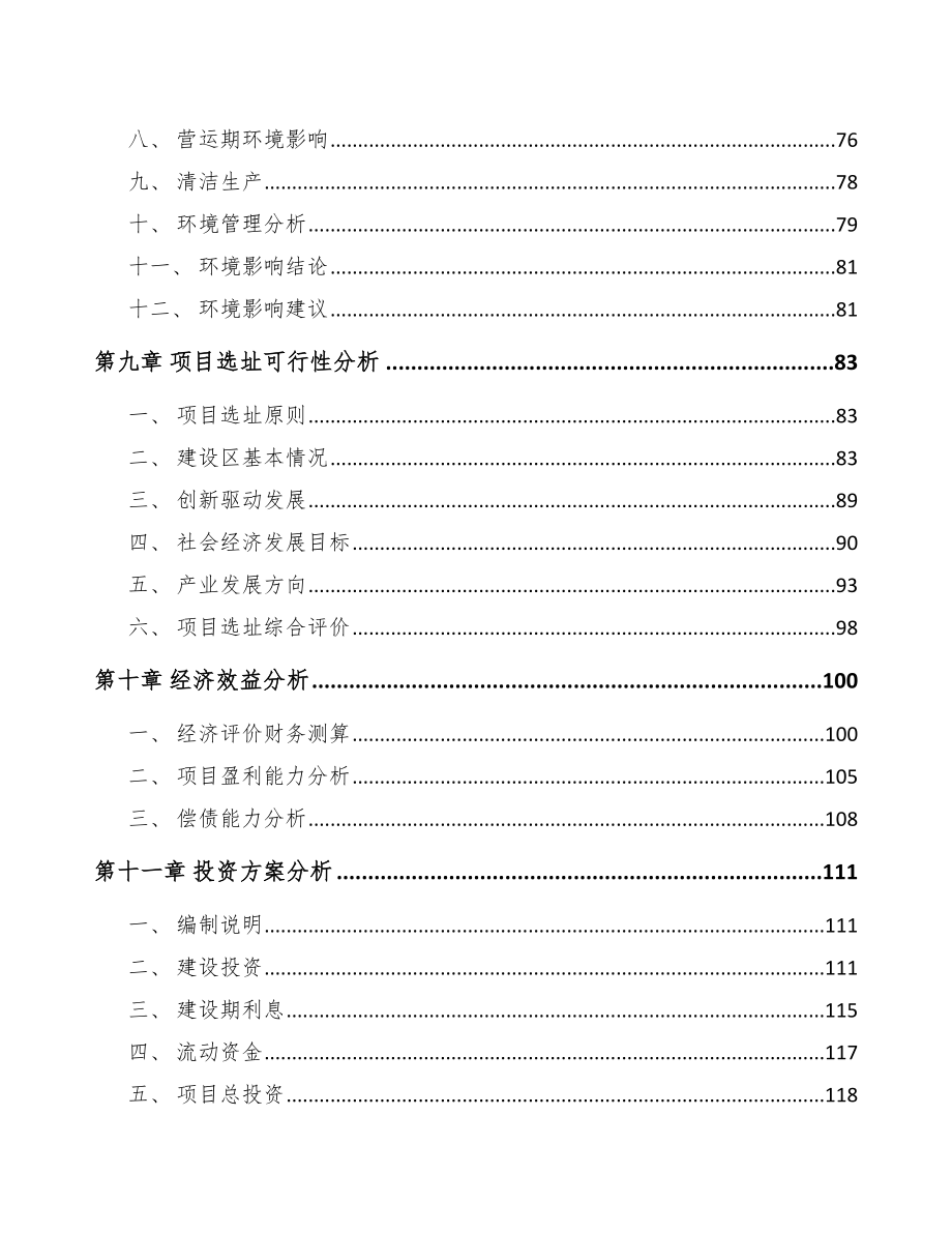 中山关于成立起重设备公司可行性报告_第4页