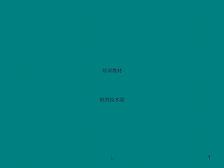 常见田间杂草汇总ppt课件_第1页