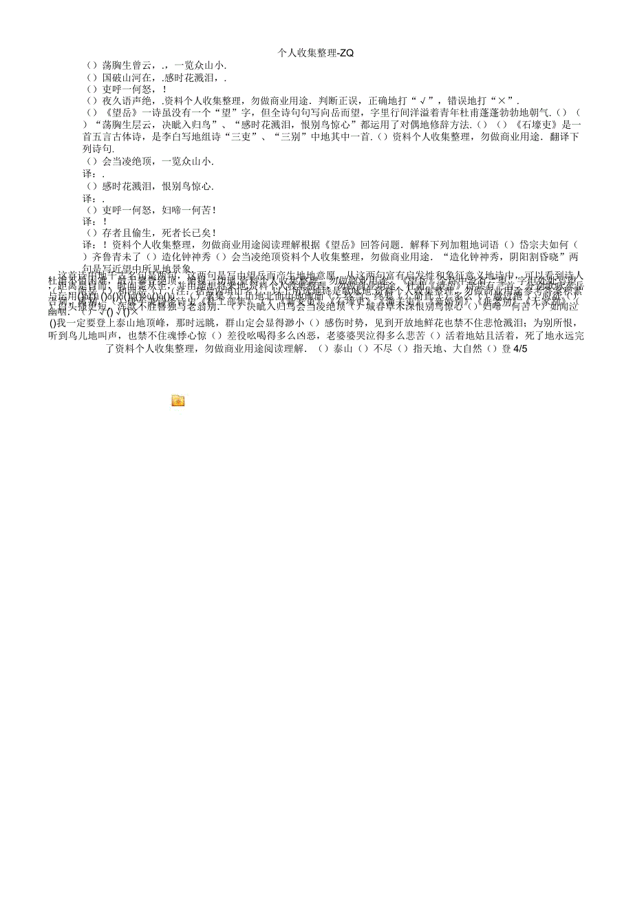 《杜甫诗三首》知识讲解_第4页