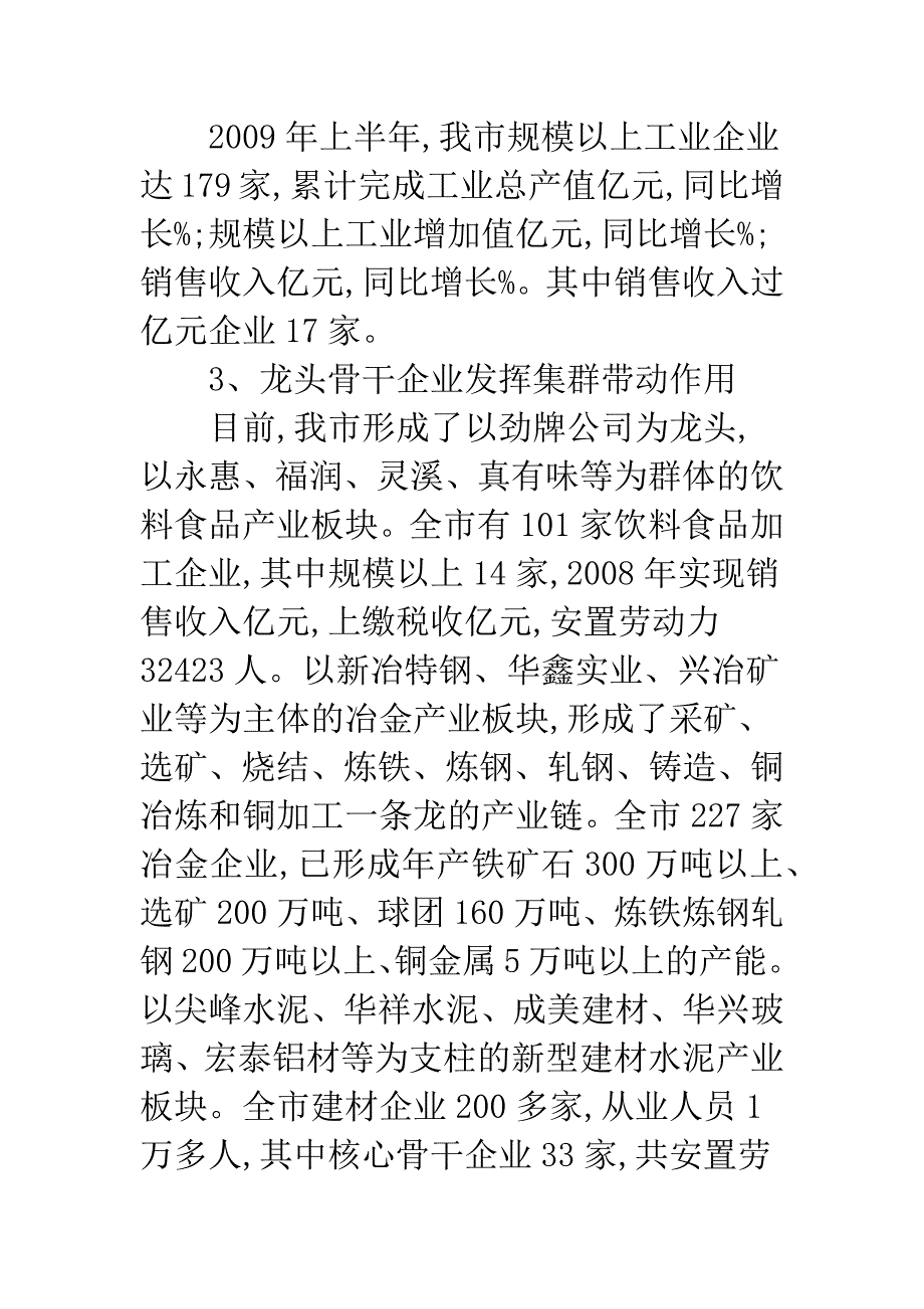 大冶市中小企业的现状及发展对策.docx_第3页