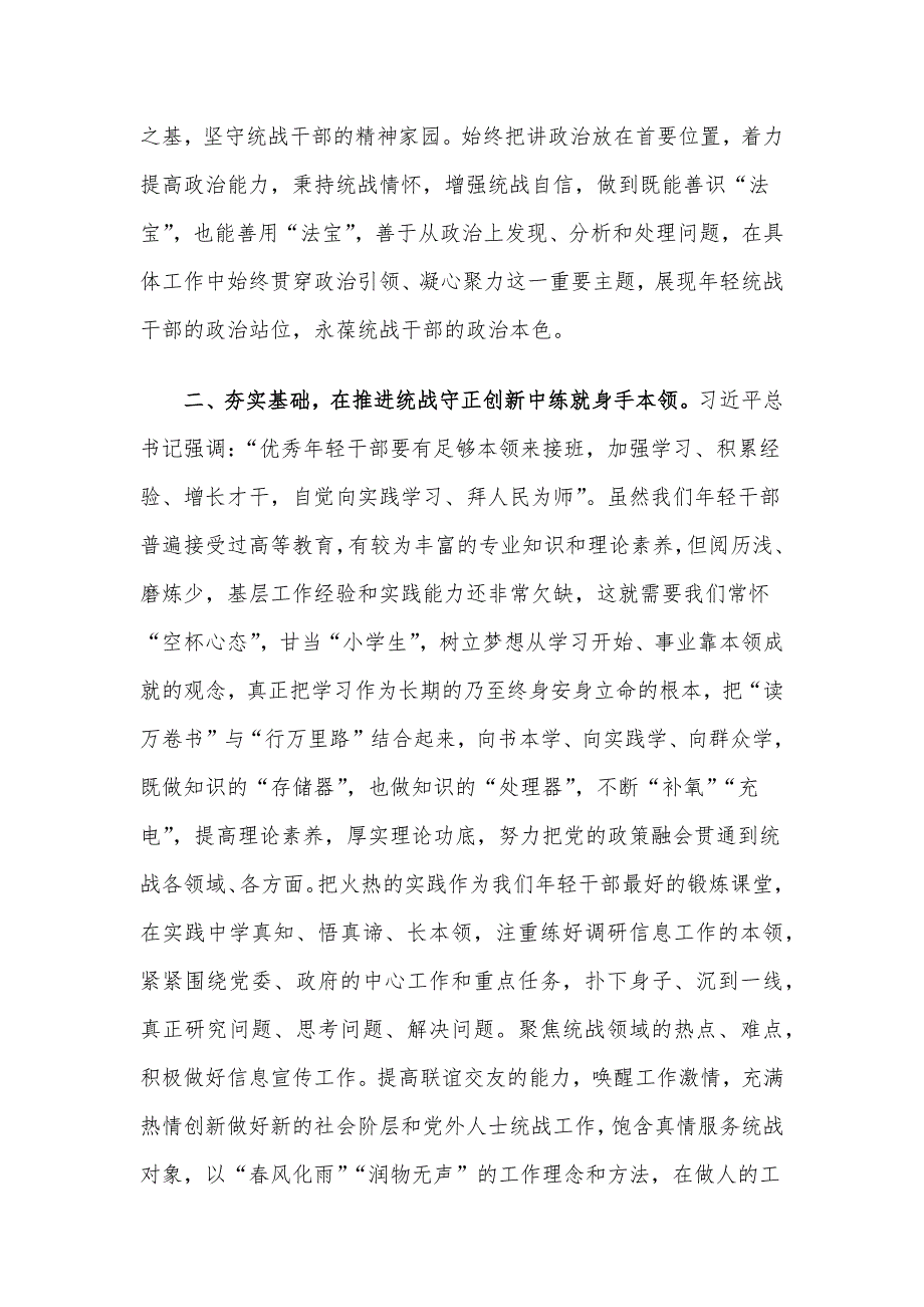 参加组织部优秀干部培训班学习发言材料.docx_第2页