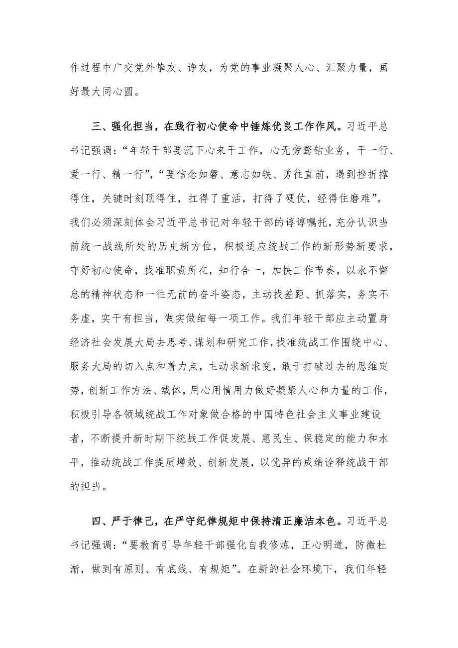 参加组织部优秀干部培训班学习发言材料.docx_第3页