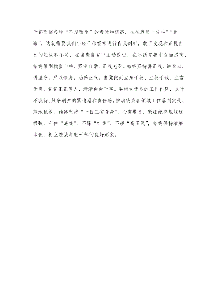 参加组织部优秀干部培训班学习发言材料.docx_第4页