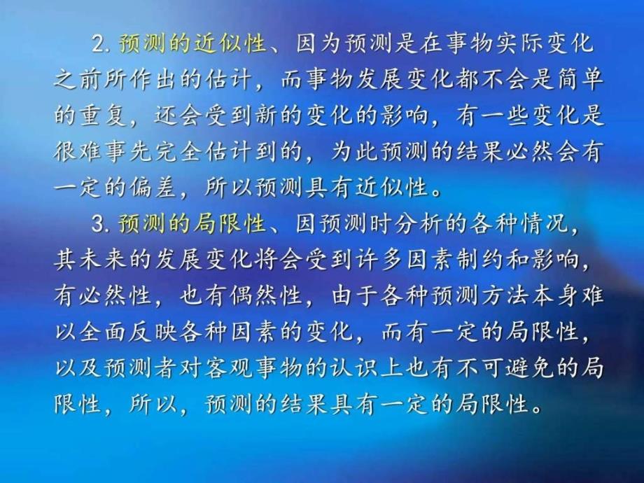 建筑经济与管理预测与决策技术图文.ppt_第3页