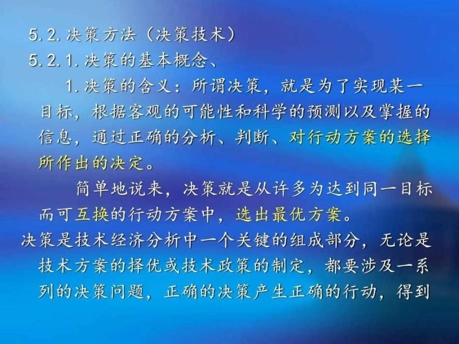 建筑经济与管理预测与决策技术图文.ppt_第5页