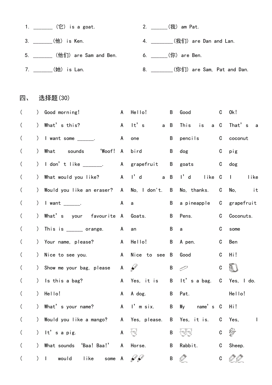 剑桥少儿英语一级上册测试题_第3页