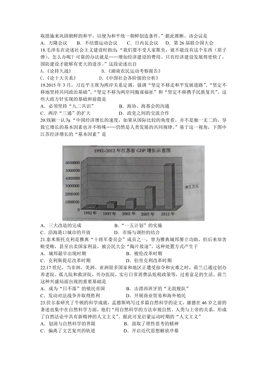 2015年江苏省普通高中学业水平测试（必修科目）试卷历史Word版含答案.doc_第3页