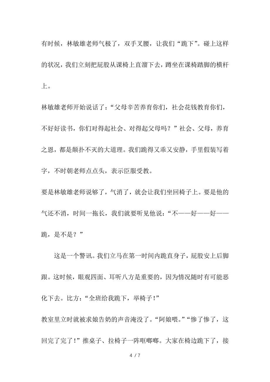 还会有人打手心--校园故事_第4页