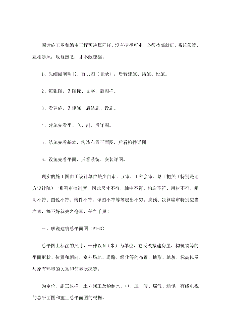 初学详细预算人员必读_第4页