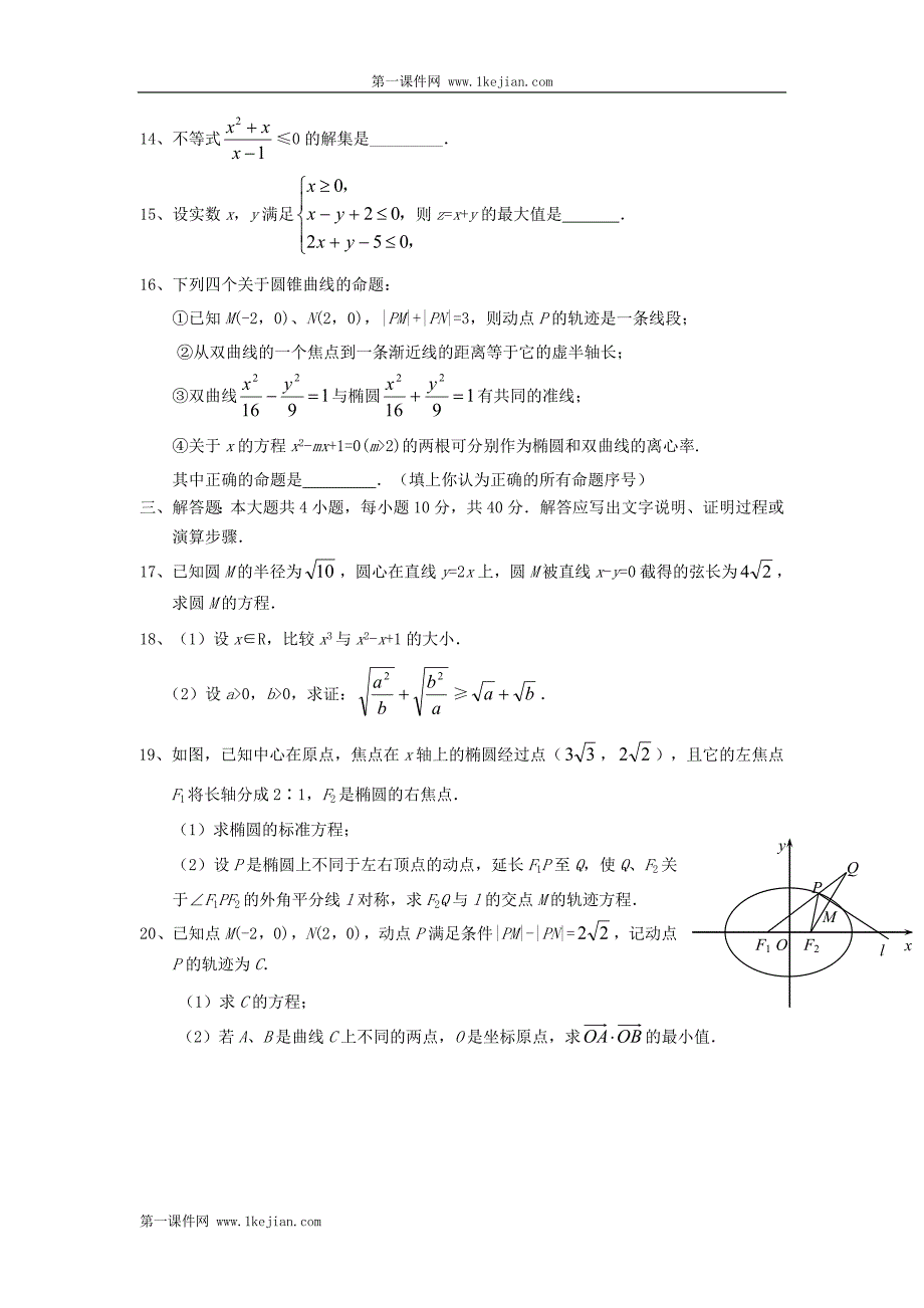 四川省绵阳市08-09学年高二上学期期末教学质量测试—数学_第3页