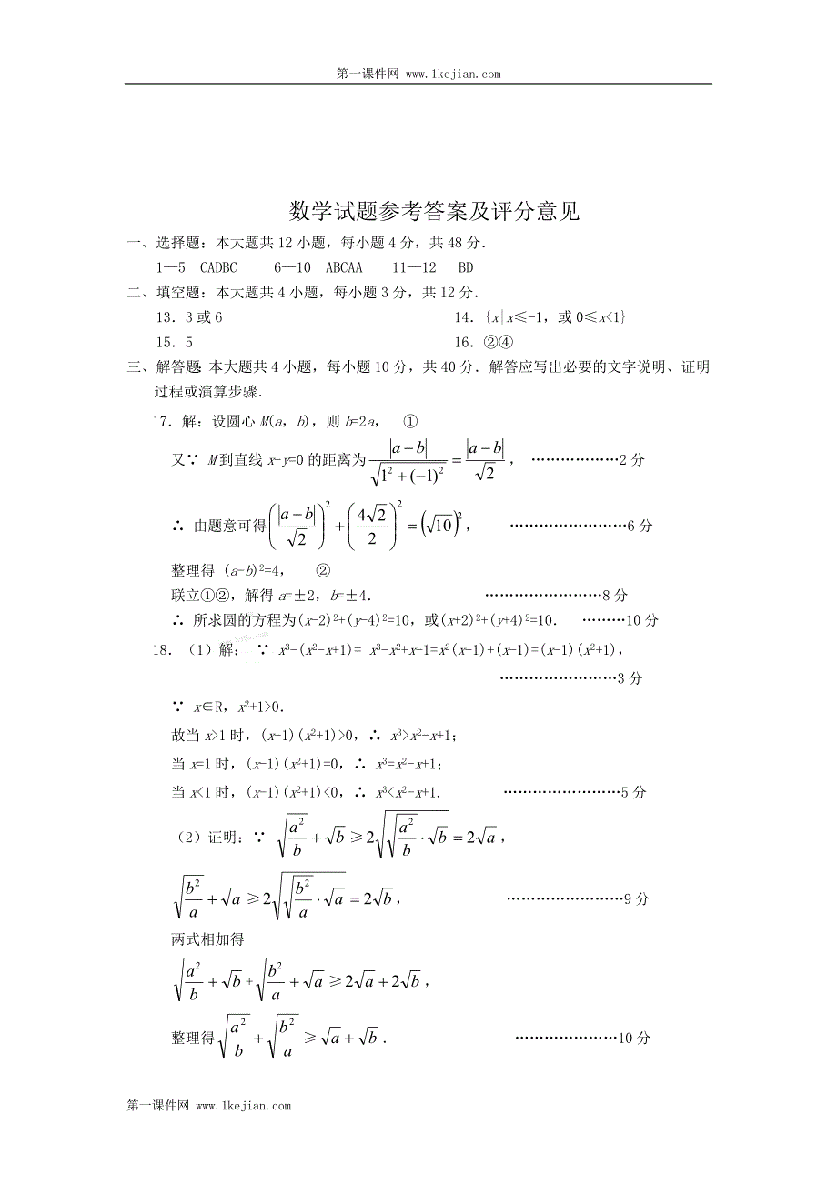 四川省绵阳市08-09学年高二上学期期末教学质量测试—数学_第4页