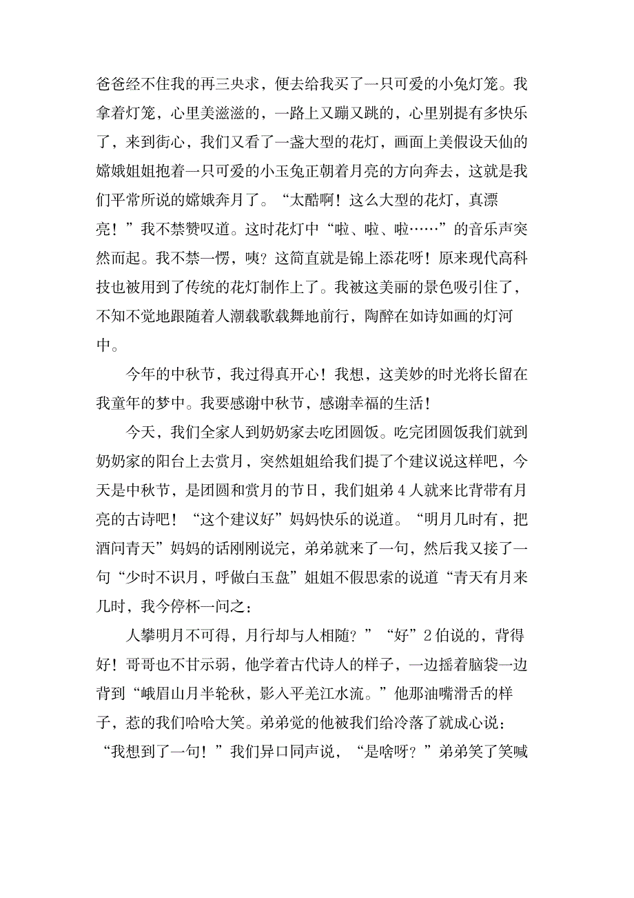 描写中秋节的作文 快乐的中秋节_中学教育-中学作文_第2页