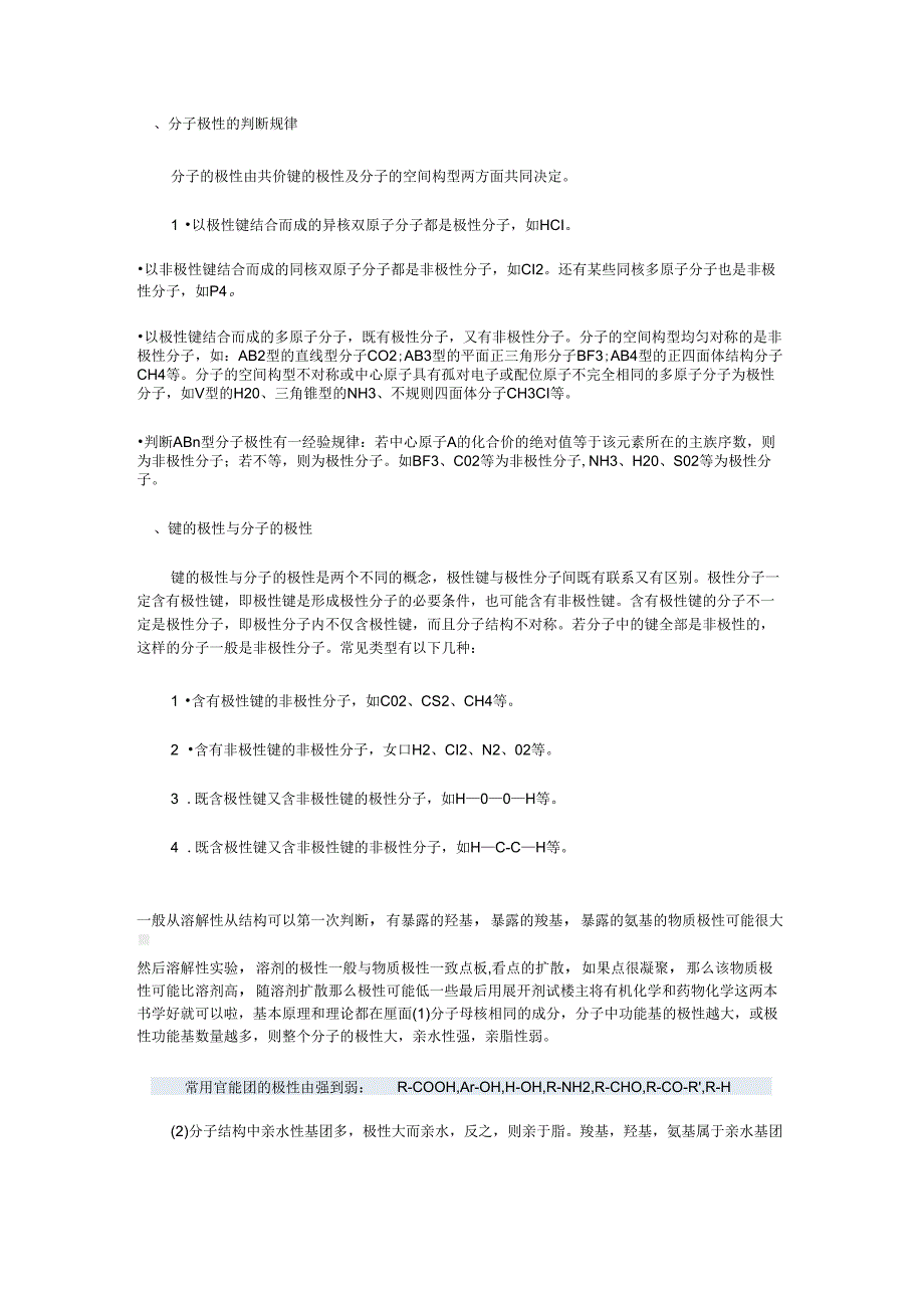 分子极性的判断_第1页