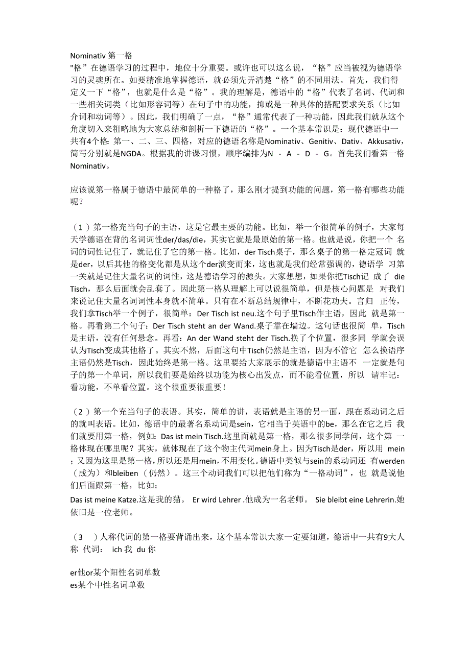 德语学习四格整理总结_第1页