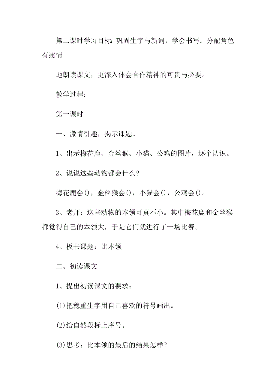 《比本领》教学课件_第2页