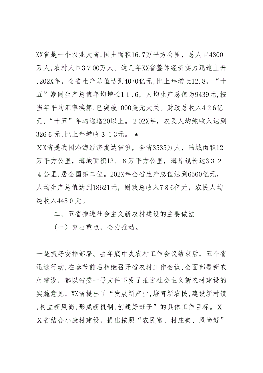 赴四川贵州湖南江西省学习考察报告_第3页