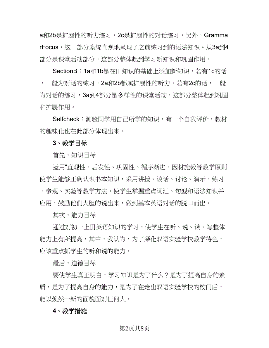 2023年英语教师工作计划标准模板（三篇）.doc_第2页