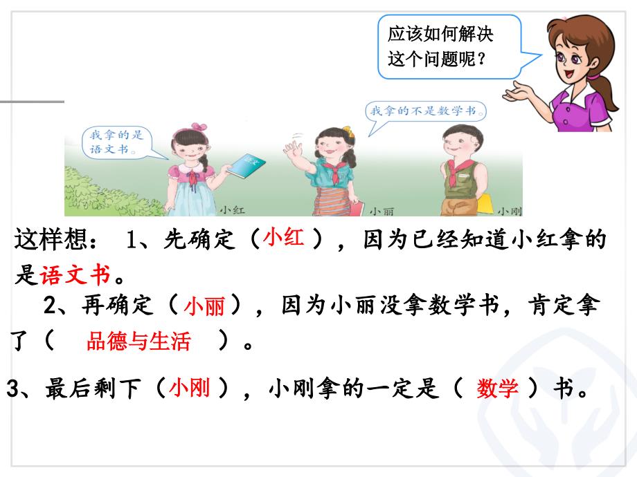 数学广角推理_第4页