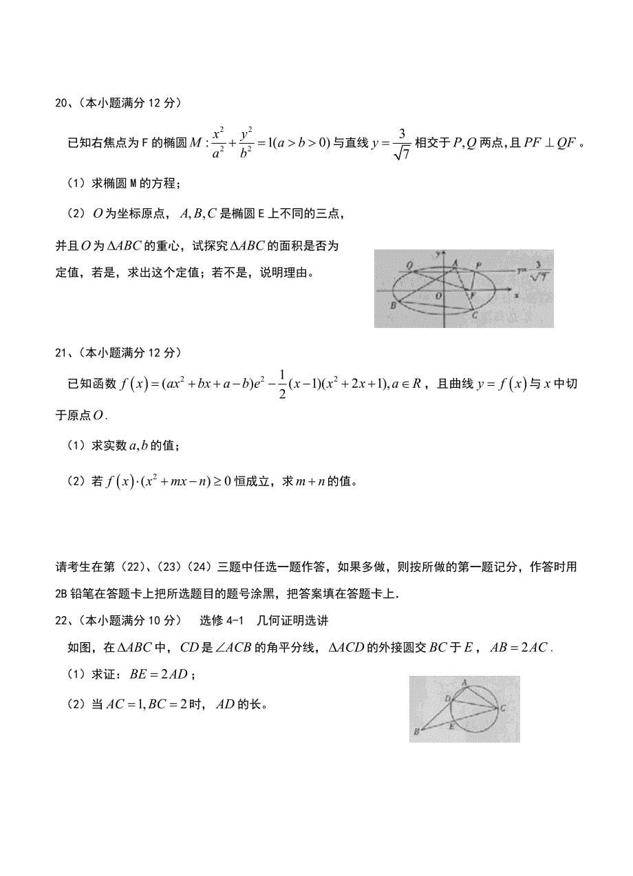 新版河北省邯郸市高三第二次模拟考试数学理试题含答案_第5页