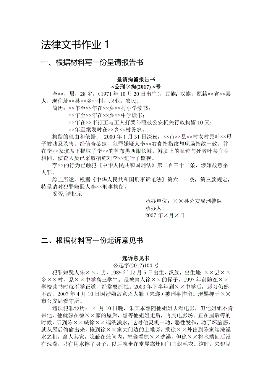 法律文书形成性考核答案.doc_第1页