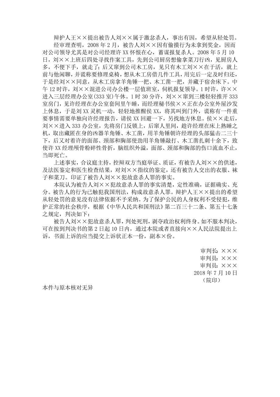 法律文书形成性考核答案.doc_第5页