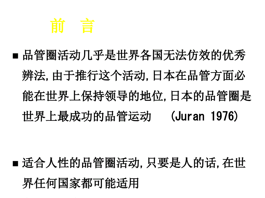 品管圈相关知识点优质课件_第2页