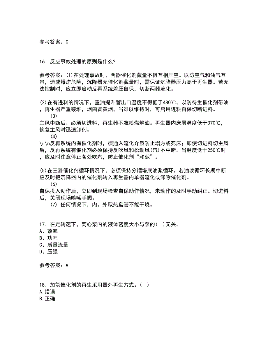 中国石油大学华东21春《石油加工工程1》在线作业二满分答案_65_第4页