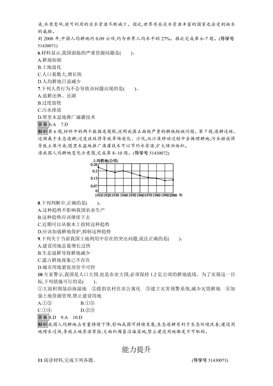 新教材 【金牌学案】高中地理选修六湘教版 练习第二章 自然资源保护 课时训练4自然资源与主要的资源问题 Word版含解析_第2页