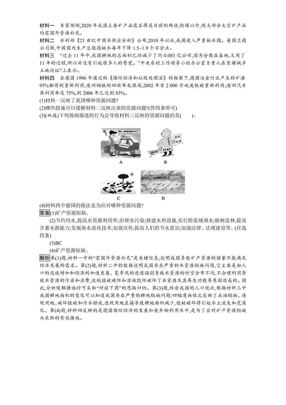 新教材 【金牌学案】高中地理选修六湘教版 练习第二章 自然资源保护 课时训练4自然资源与主要的资源问题 Word版含解析_第3页