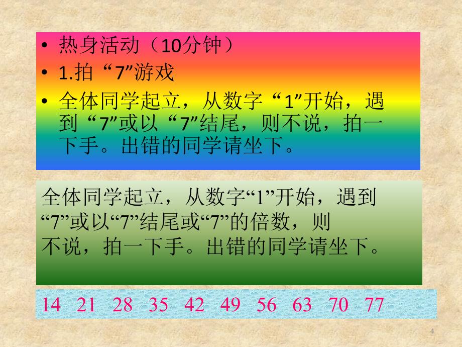 注意力训练ppt课件_第4页